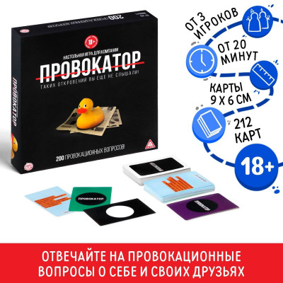 Настольная откровенная игра Провокатор Настольная откровенная игра Провокатор