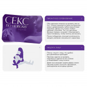 Игра для двоих Секс по-новому