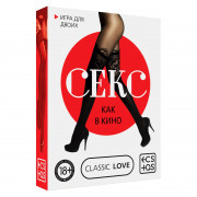 Игра для двоих Секс как в кино