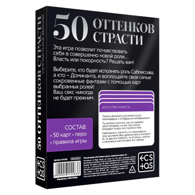 Игра в компактном формате 50 оттенков страсти Игра в компактном формате 50 оттенков страсти