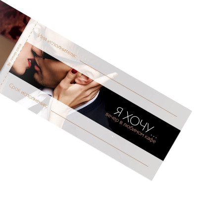 Игра-купоны для взрослых Чековая книжка желаний Игра-купоны для взрослых Чековая книжка желаний