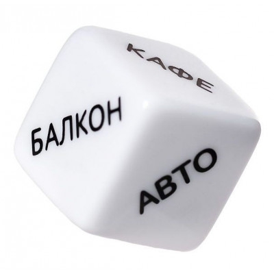 Игральный кубик Места любви Игральный кубик Места любви