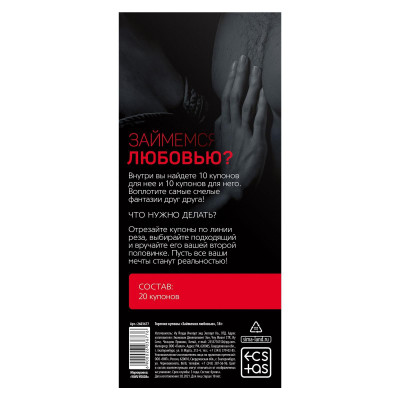 Горячие купоны Займемся любовью Горячие купоны Займемся любовью