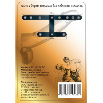 Черное лассо с двумя петлями для подхвата мошонки Черное лассо с двумя петлями для подхвата мошонки