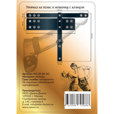 Черная утяжка на пенис и мошонку с кольцом Черная утяжка на пенис и мошонку с кольцом