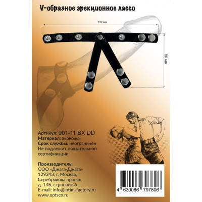 Черное V-образное эрекционное лассо с кнопками Черное V-образное эрекционное лассо с кнопками