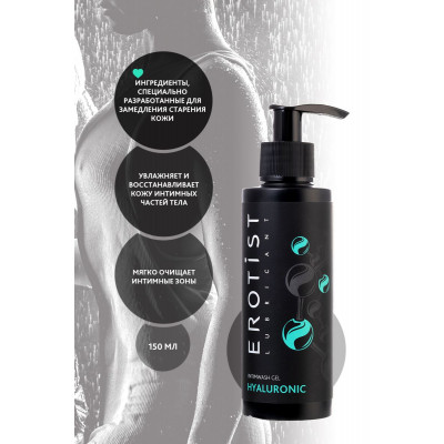 Гель для интимной гигиены с гиалуроновой кислотой - 150 мл. Гель для интимной гигиены с гиалуроновой кислотой - 150 мл.