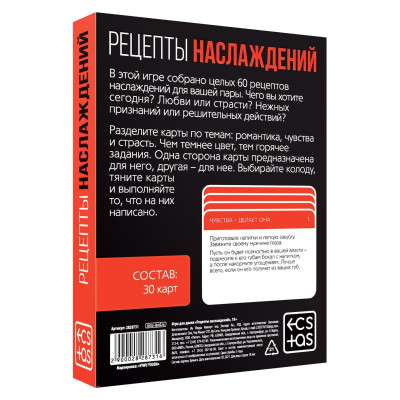Карточная секс-игра Рецепты наслаждений Карточная секс-игра Рецепты наслаждений