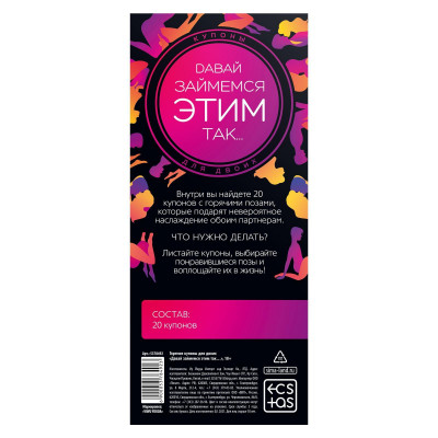 Эротическая игра-купоны с позами Давай займемся этим так… Эротическая игра-купоны с позами Давай займемся этим так…