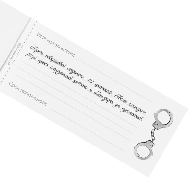 Эротическая игра-купоны Чековая книжка. Накажи меня Эротическая игра-купоны Чековая книжка. Накажи меня