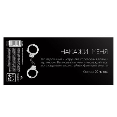 Эротическая игра-купоны Чековая книжка. Накажи меня Эротическая игра-купоны Чековая книжка. Накажи меня