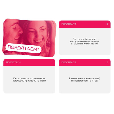 Эротическая игра для двоих Поболтаем? Эротическая игра для двоих Поболтаем?