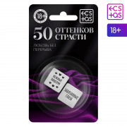 Кубики для двоих 50 оттенков страсти. Любовь без перерыва