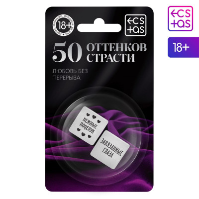 Кубики для двоих 50 оттенков страсти. Любовь без перерыва Кубики для двоих 50 оттенков страсти. Любовь без перерыва