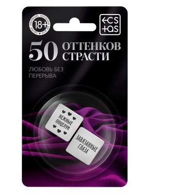 Кубики для двоих 50 оттенков страсти. Любовь без перерыва Кубики для двоих 50 оттенков страсти. Любовь без перерыва