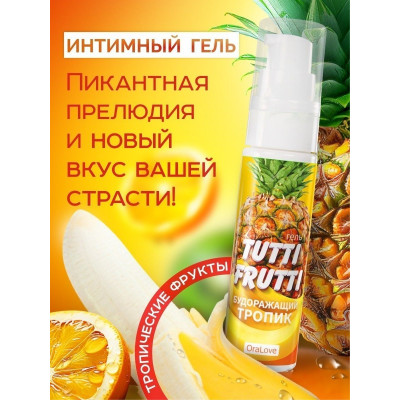 Гель-смазка Tutti-frutti со вкусом тропических фруктов - 30 гр. Гель-смазка Tutti-frutti со вкусом тропических фруктов - 30 гр.