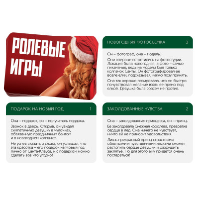 Игра для двоих Ролевые игры. На новый год Игра для двоих Ролевые игры. На новый год