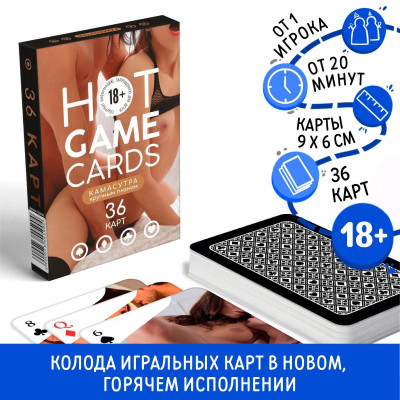 Пикантные игральные карты HOT GAME CARDS Пикантные игральные карты HOT GAME CARDS