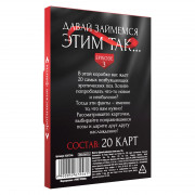 Фанты Давай займемся этим так