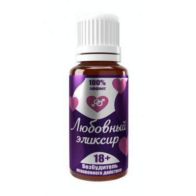 Возбудитель мгновенного действия Любовный эликсир 18+ - 20 мл. Возбудитель мгновенного действия Любовный эликсир 18+ - 20 мл.