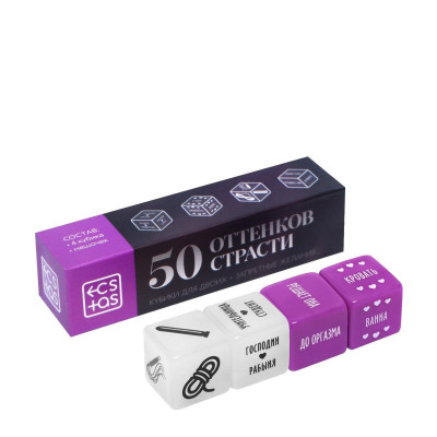 Кубики для двоих 50 оттенков страсти. Запретные желания Кубики для двоих 50 оттенков страсти. Запретные желания