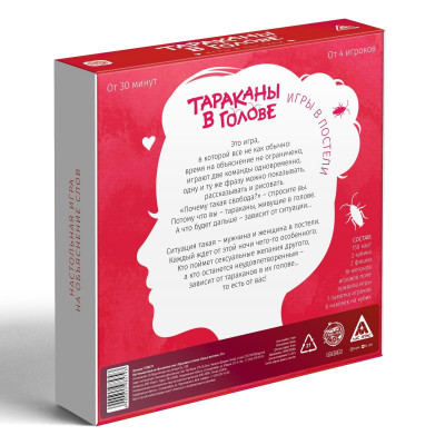 Настольная игра Тараканы в голове. Игры в постели на объяснение слов Настольная игра Тараканы в голове. Игры в постели на объяснение слов