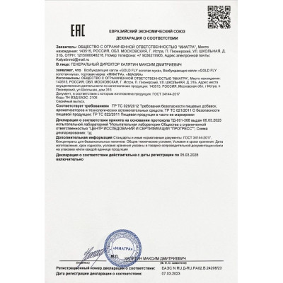 Возбудитель мгновенного действия Gold Fly - 30 мл. Возбудитель мгновенного действия Gold Fly - 30 мл.