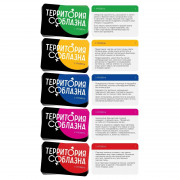 Игра для двоих Территория соблазна. Тайные фантазии