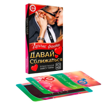 Фанты Давай сближаться Фанты Давай сближаться