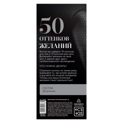 Горячие купоны 50 оттенков желаний Горячие купоны 50 оттенков желаний
