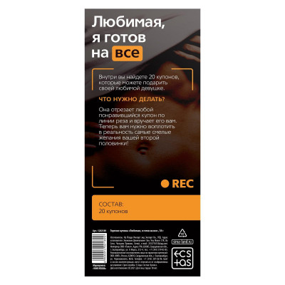 Горячие купоны - Любимая, я готов на все Горячие купоны - Любимая, я готов на все