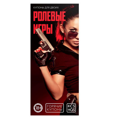Горячие купоны Ролевые игры Горячие купоны Ролевые игры