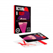 Фанты Встань в позу