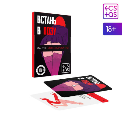 Фанты Встань в позу Фанты Встань в позу