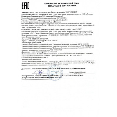 Шоколад с афродизиаками ChocoLovers - 20 гр. Шоколад с афродизиаками ChocoLovers - 20 гр.